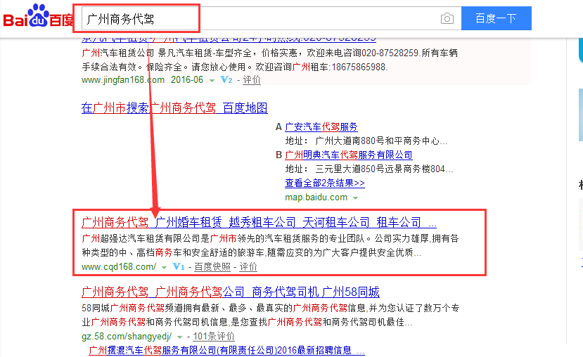 廣州SEO整站優化