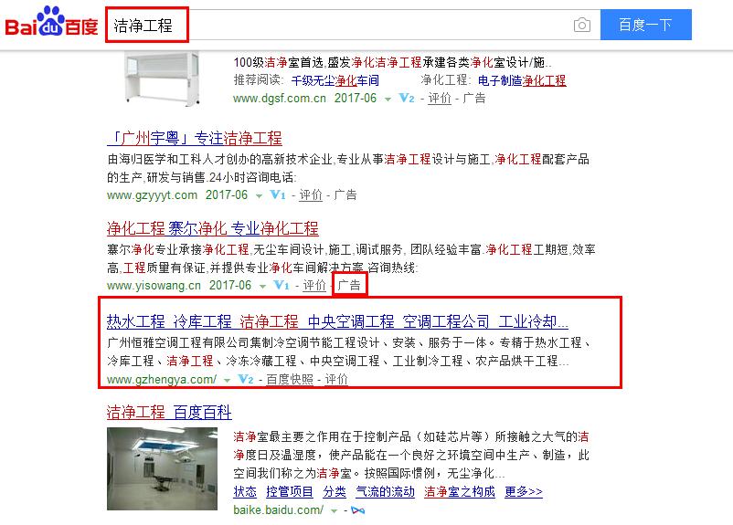 廣州網站排名